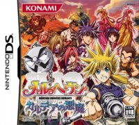 MAR Heaven: Karudea no Akuma JP Nintendo DS  box art